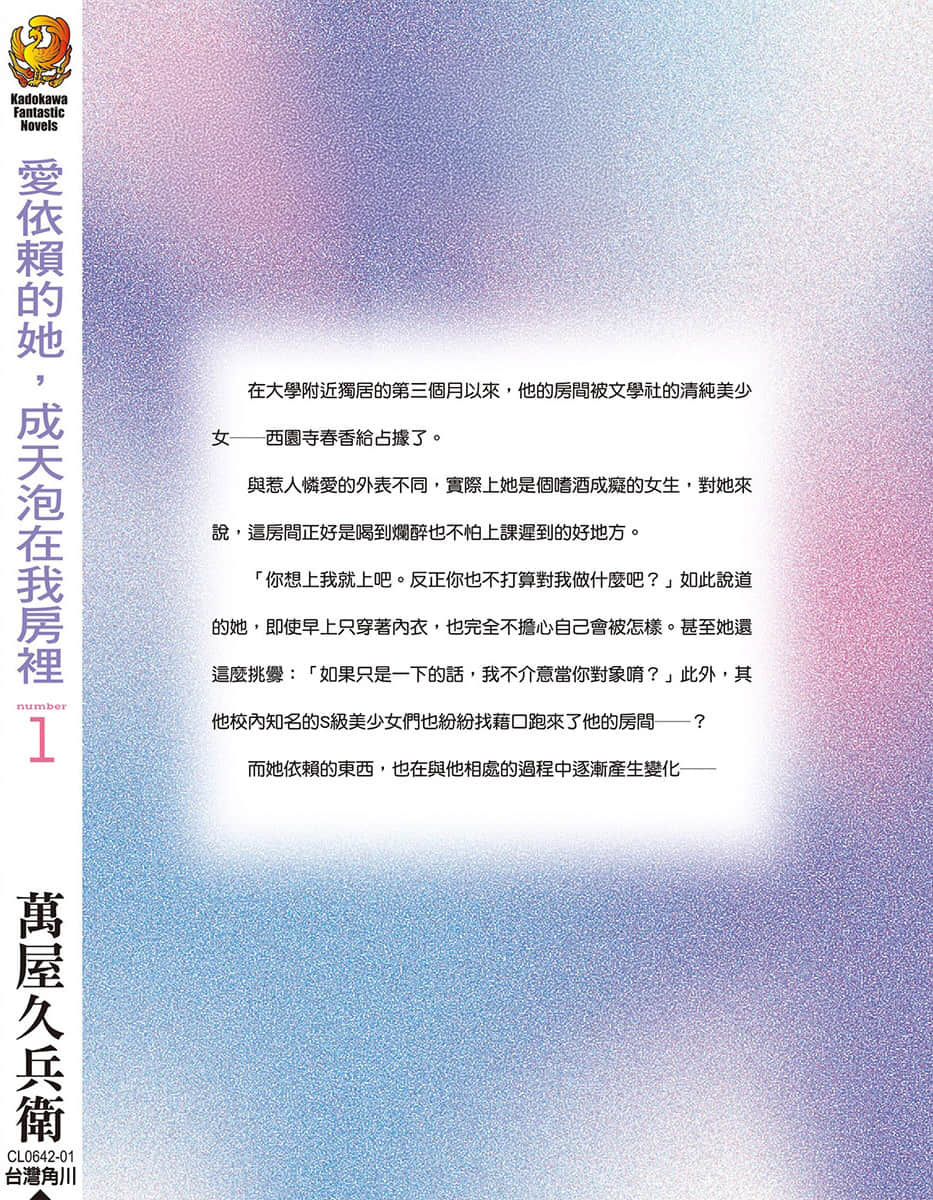 《愛依賴的她，成天泡在我房裏》1 後記插圖（1）