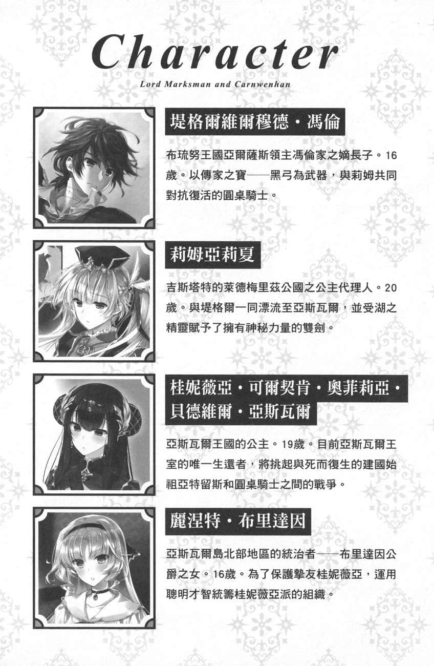 《魔弹之王与圣泉的双纹剑》3 插图（7）