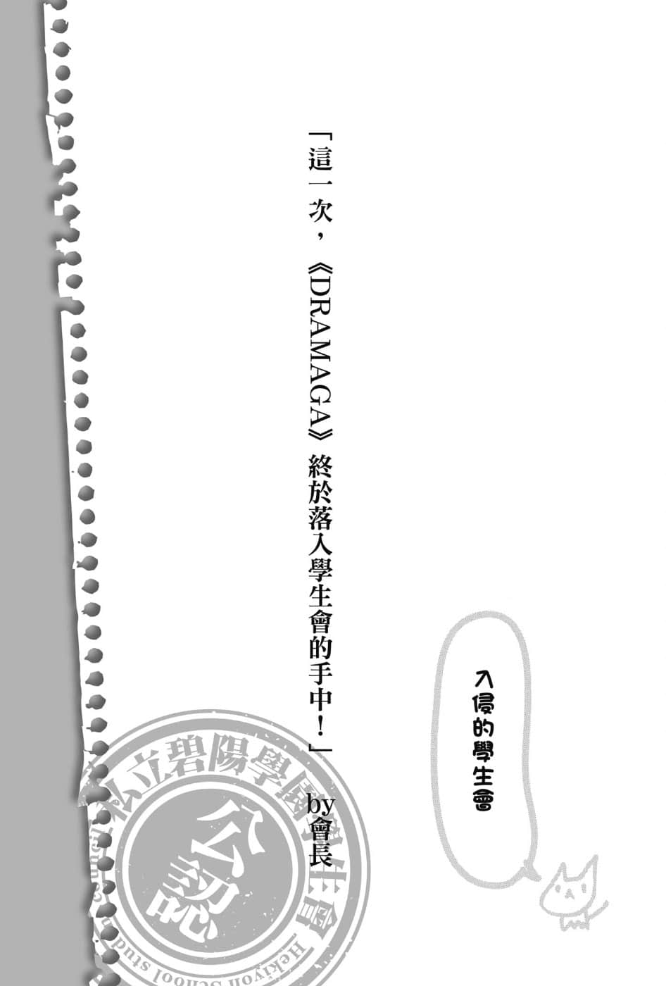 《碧阳学园会默示录》2 学生会的月末 插图(5)