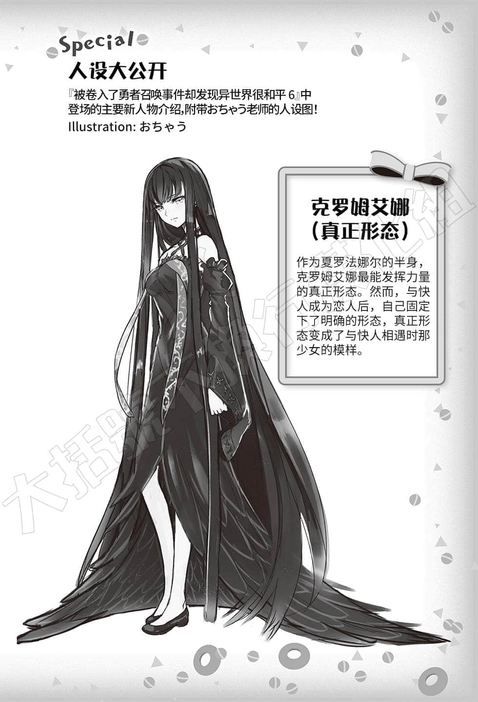 《被卷入了勇者召唤事件却发现异世界很和平》6 [SPECIAL] 人设大公开插图（1）