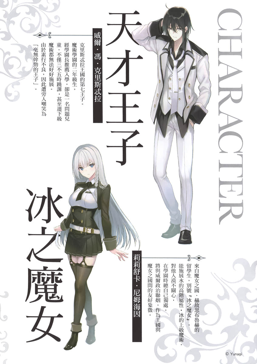 《毫无干劲的天才王子和冰之魔女的新娘课程》1 插图（3）