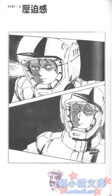 《機動戰士高達Z》4 查比家再臨 插圖（15）