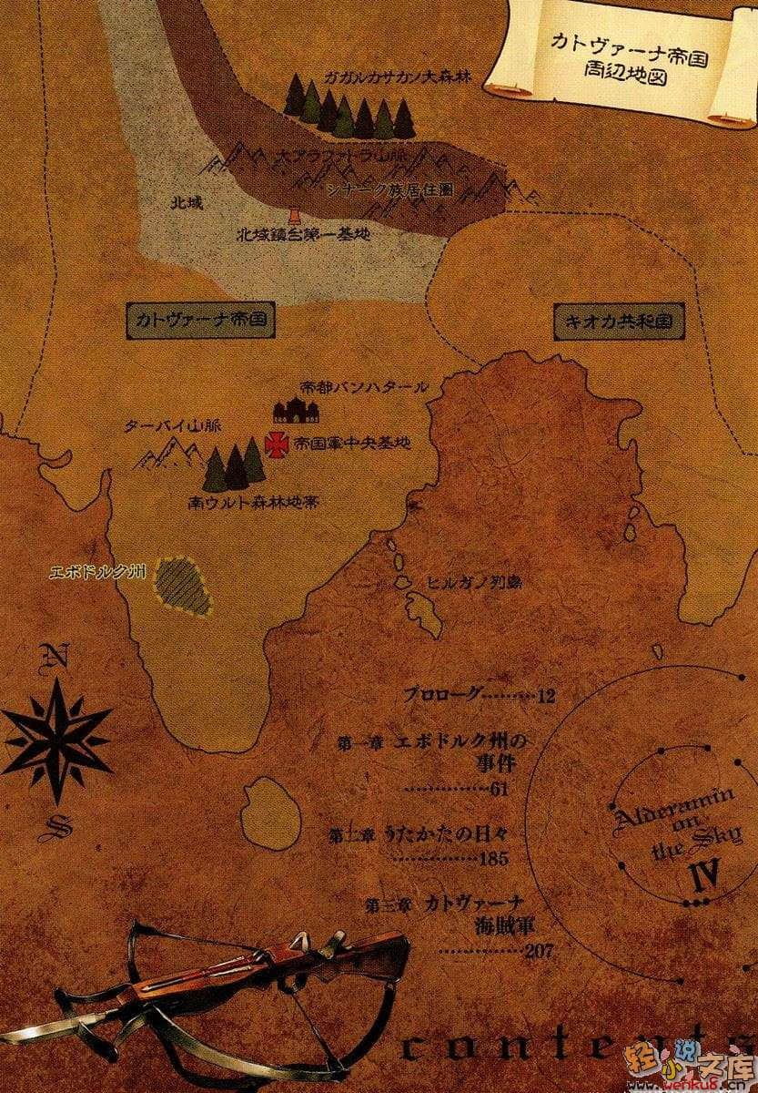 發條精靈戰記 天鏡的極北之星小說插圖（49）