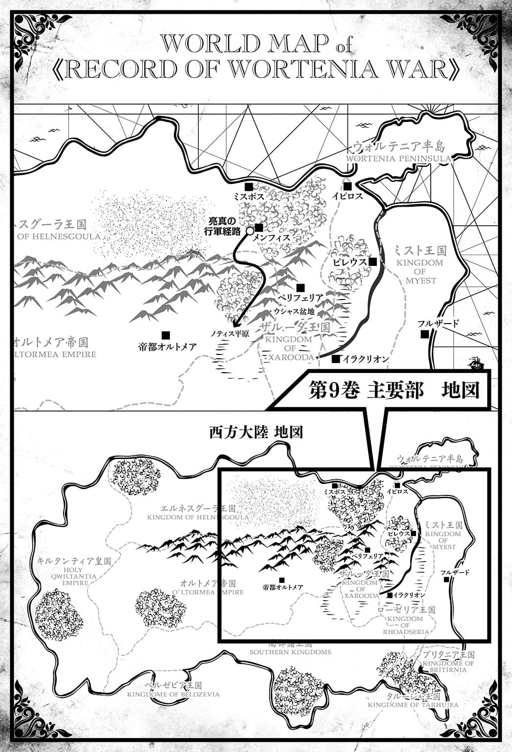 沃特尼亚战记小说插图（175）