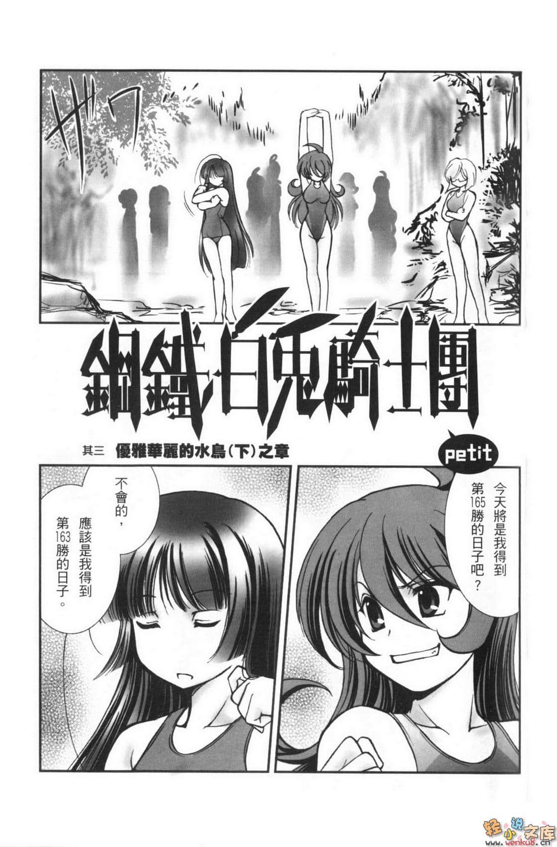 《钢铁白兔骑士团》短篇集 钢铁暗黑兔骑士 9 钢铁白兔骑士团petit剧场（漫画）插图（17）