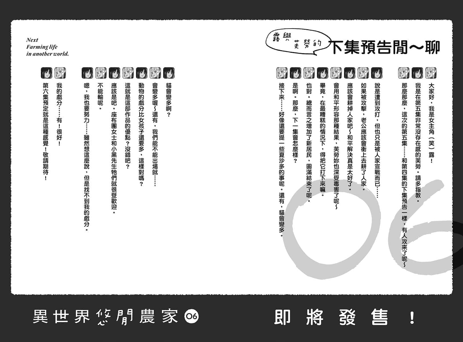 《异世界悠闲农家》5 后记插图(2)