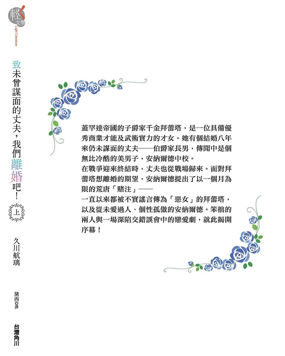 《致未曾谋面的丈夫，我们离婚吧！》〈上〉 转章 猎狐行动开始插图（1）