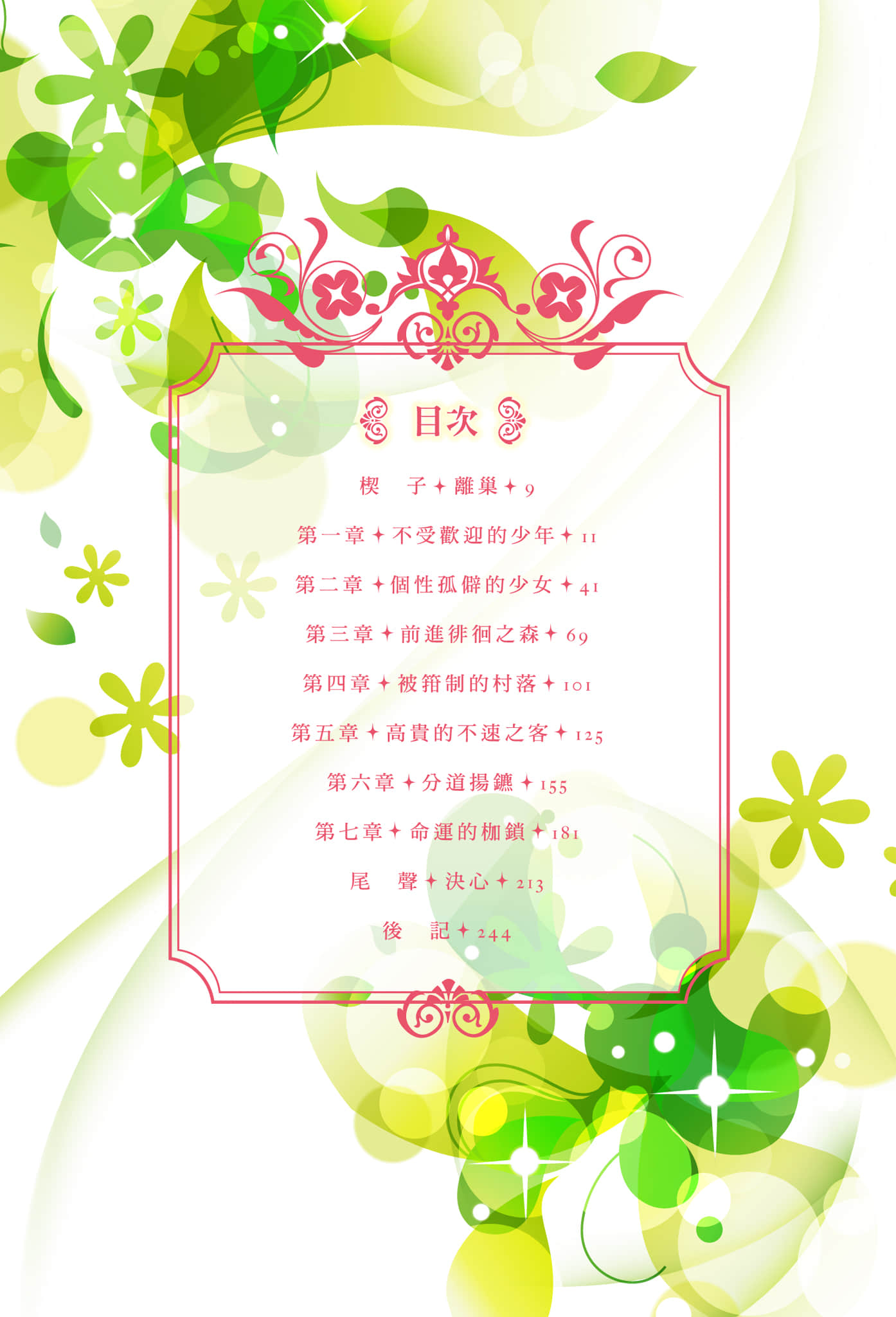 《没有魔力的我与精灵公主的命定契约》1 插图（2）