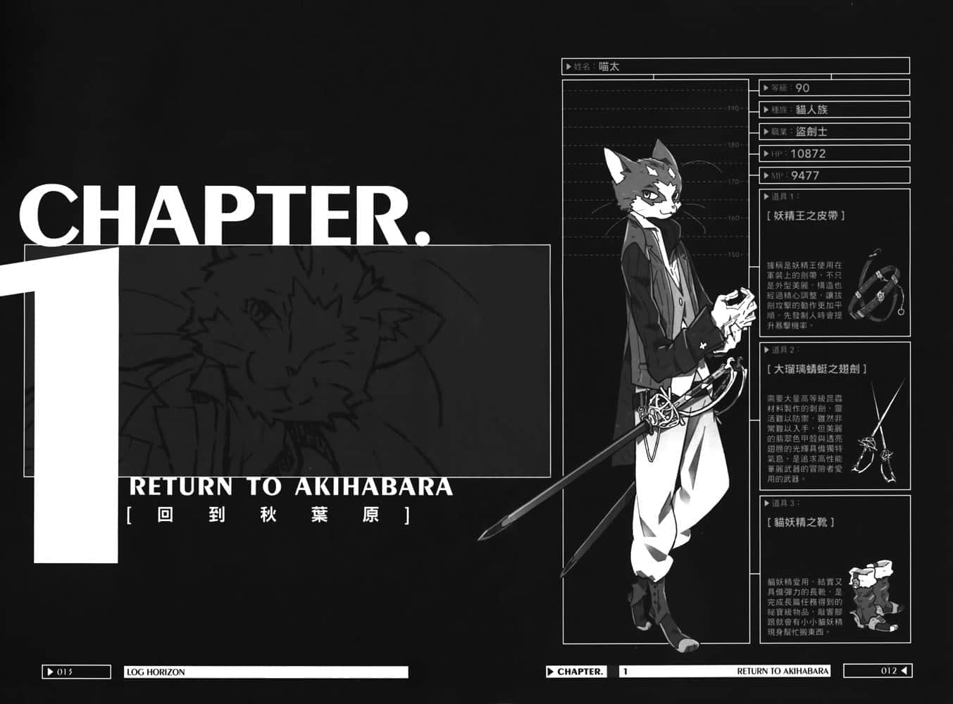 《记录的地平线》2 圆桌会议的骑士们 CHAPTER.1 回到秋叶原 RETURN TO AKIHABARA插图（1）