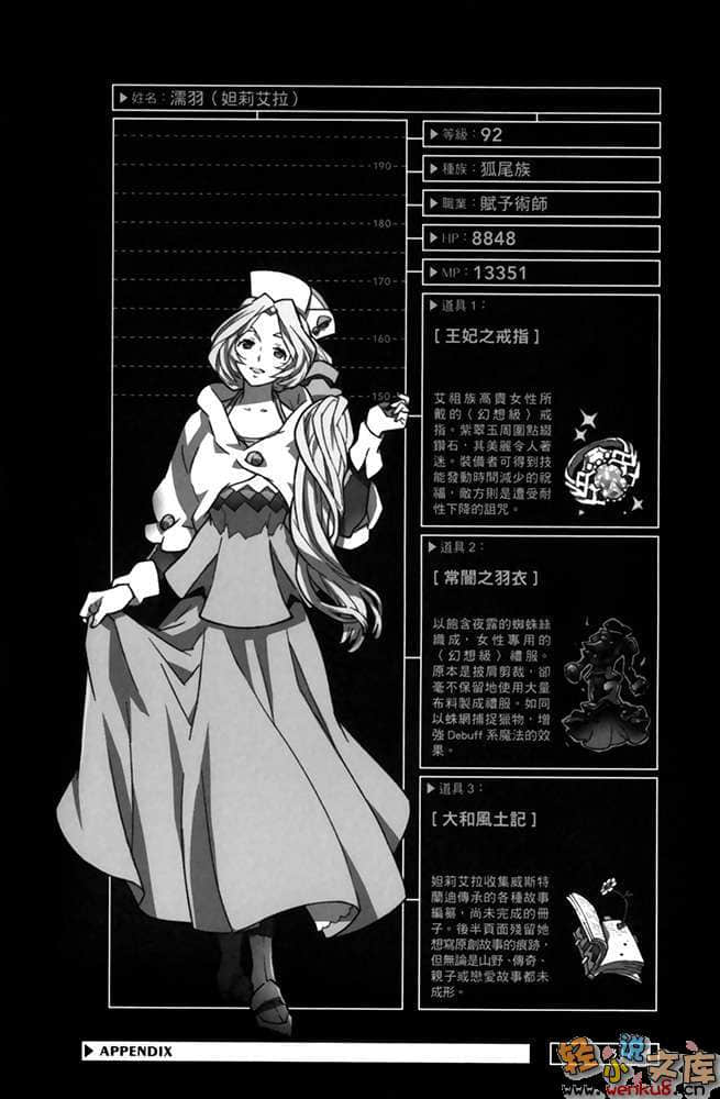 《记录的地平线》8 云雀们的展翅 插图（24）