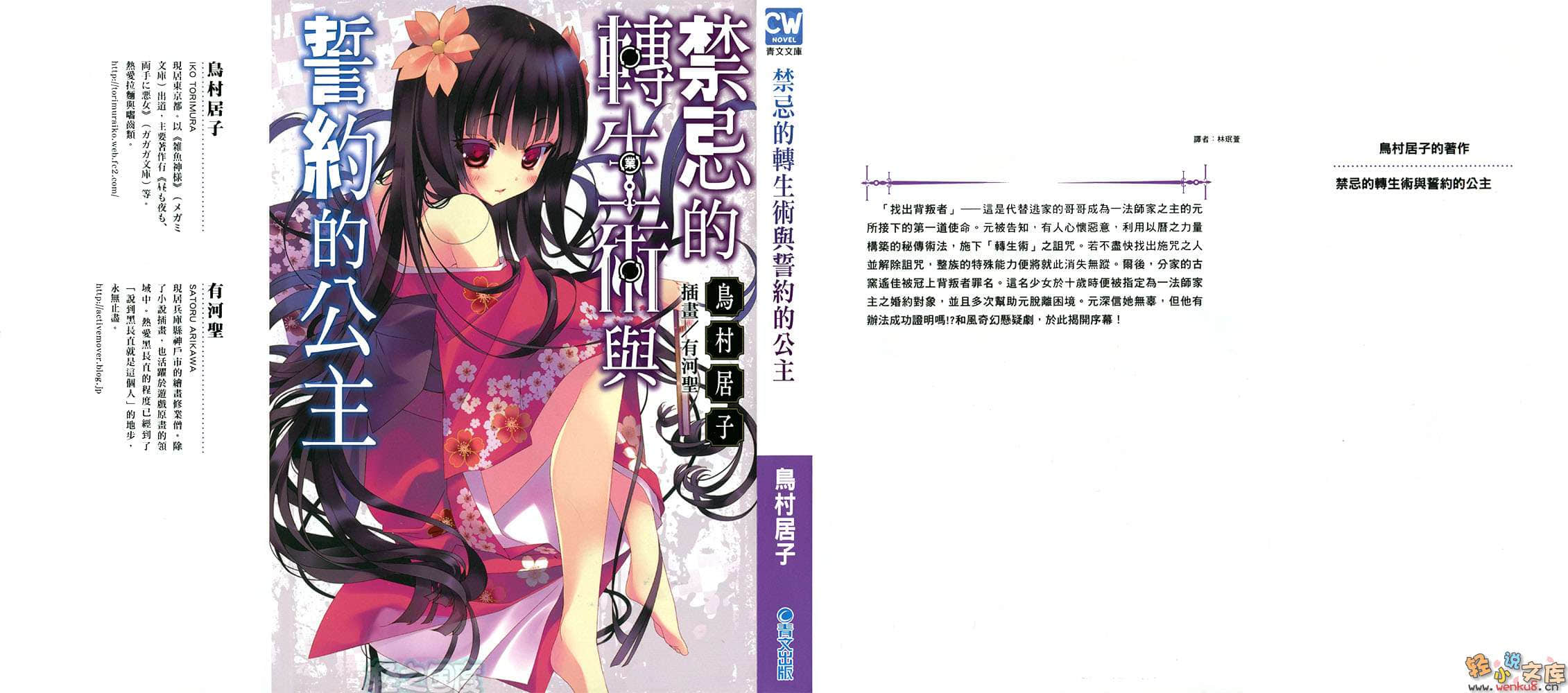 《禁忌的转生术与誓约的公主》1 插图（1）