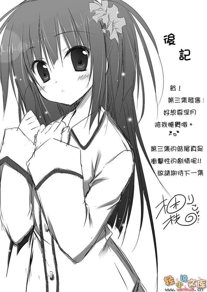 《铳皇无尽的法夫纳》3 灾厄之红 插图（18）