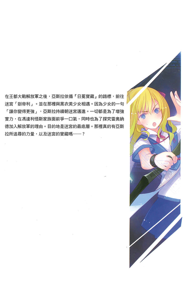 无属性魔法的救世主小说插图（52）