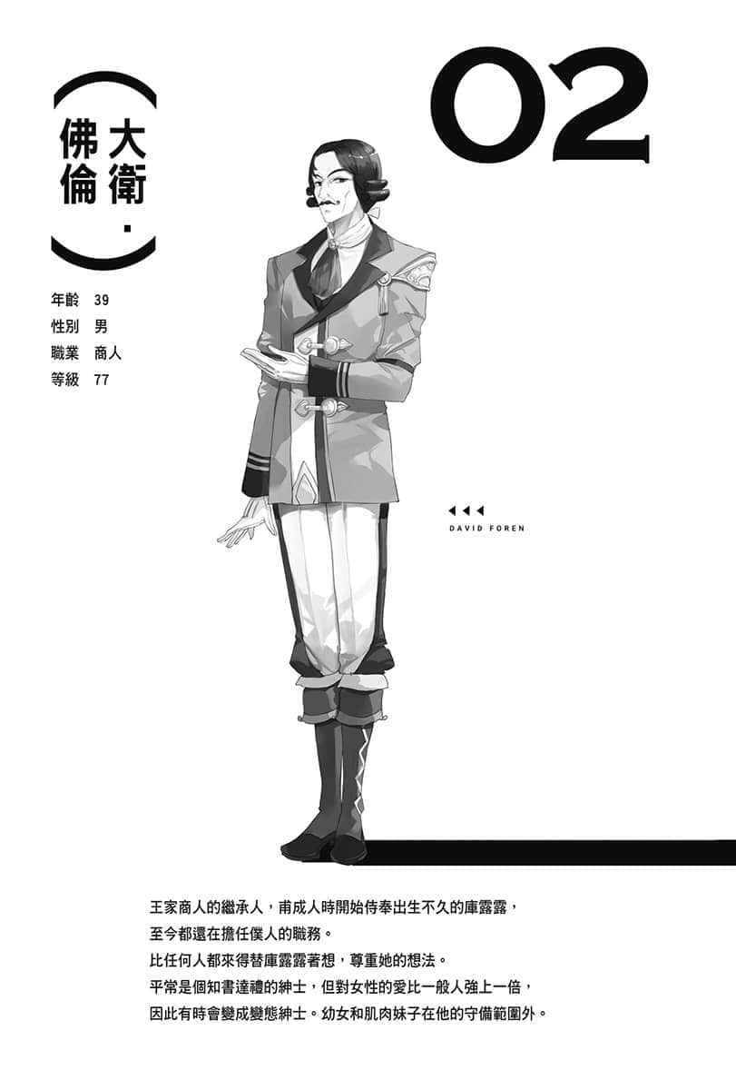 《LV999的村民》2 前Q提要插图（2）