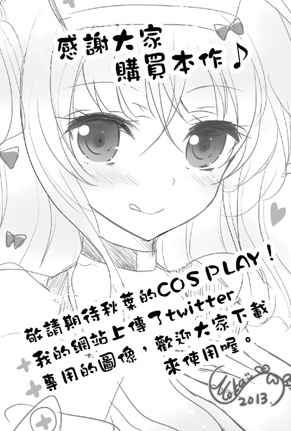 《Lonely Myself Saga 逆天传说》1 后记插图（1）