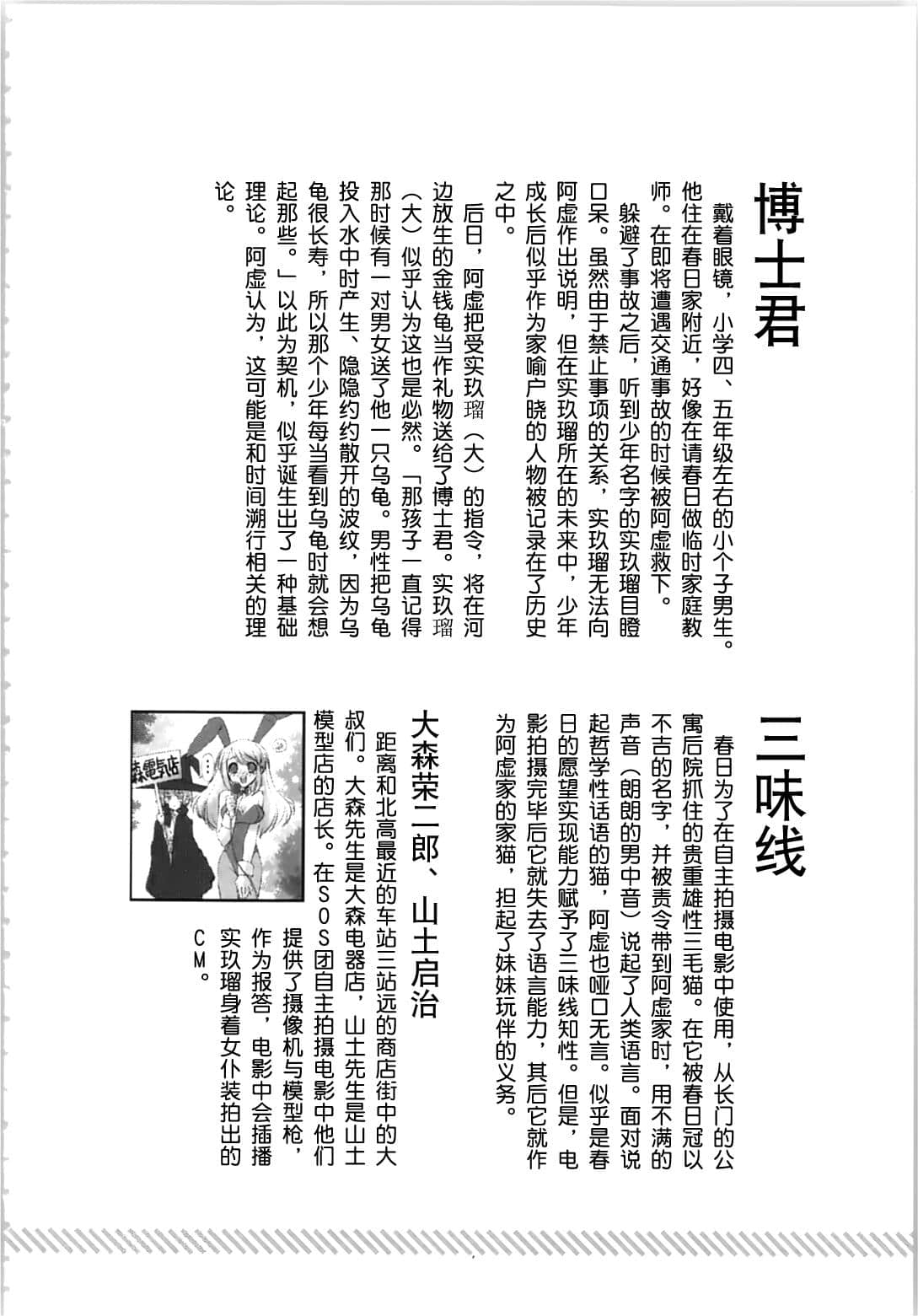 《凉宫春日系列》OFFICAL FANBOOK 凉宫春日的观测 第一章 登场人物插图（68）