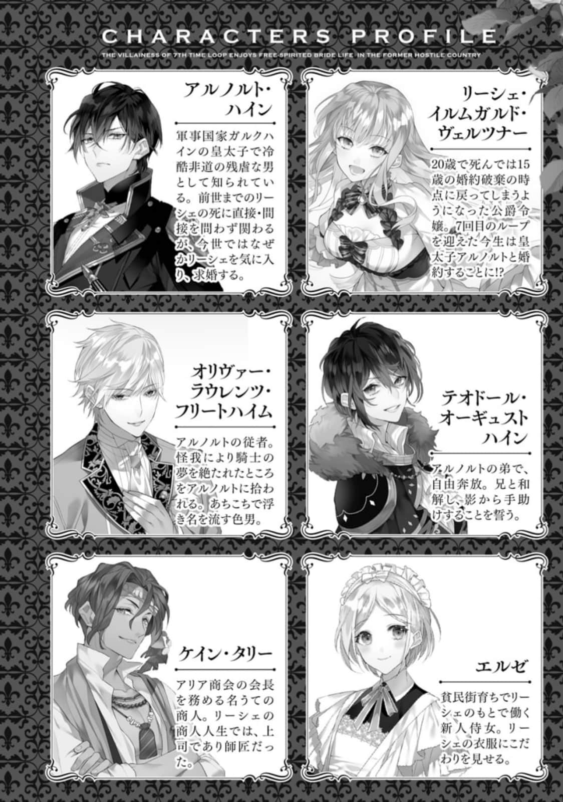 《輪迴第7次的壞人大小姐,在原本的敵國自由自在地享受新娘生活》短篇集 插圖(6)
