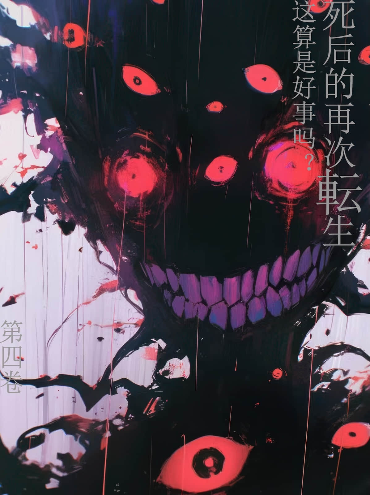 死亡后的再次転生，这算是好事吗？小说插图（1）