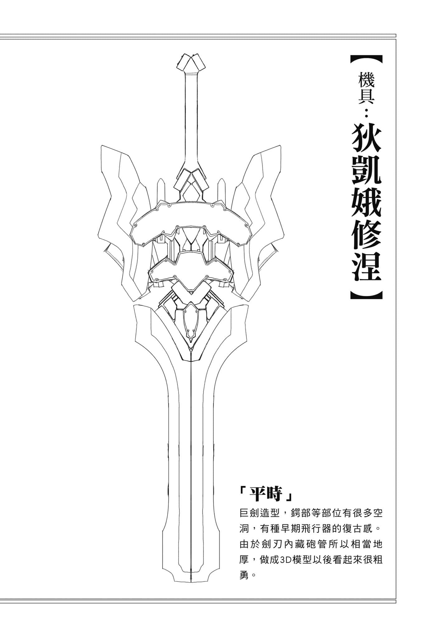 《OBSTACLE Series 激戰的魔女之夜》1 卷末設定資料集插圖（4）
