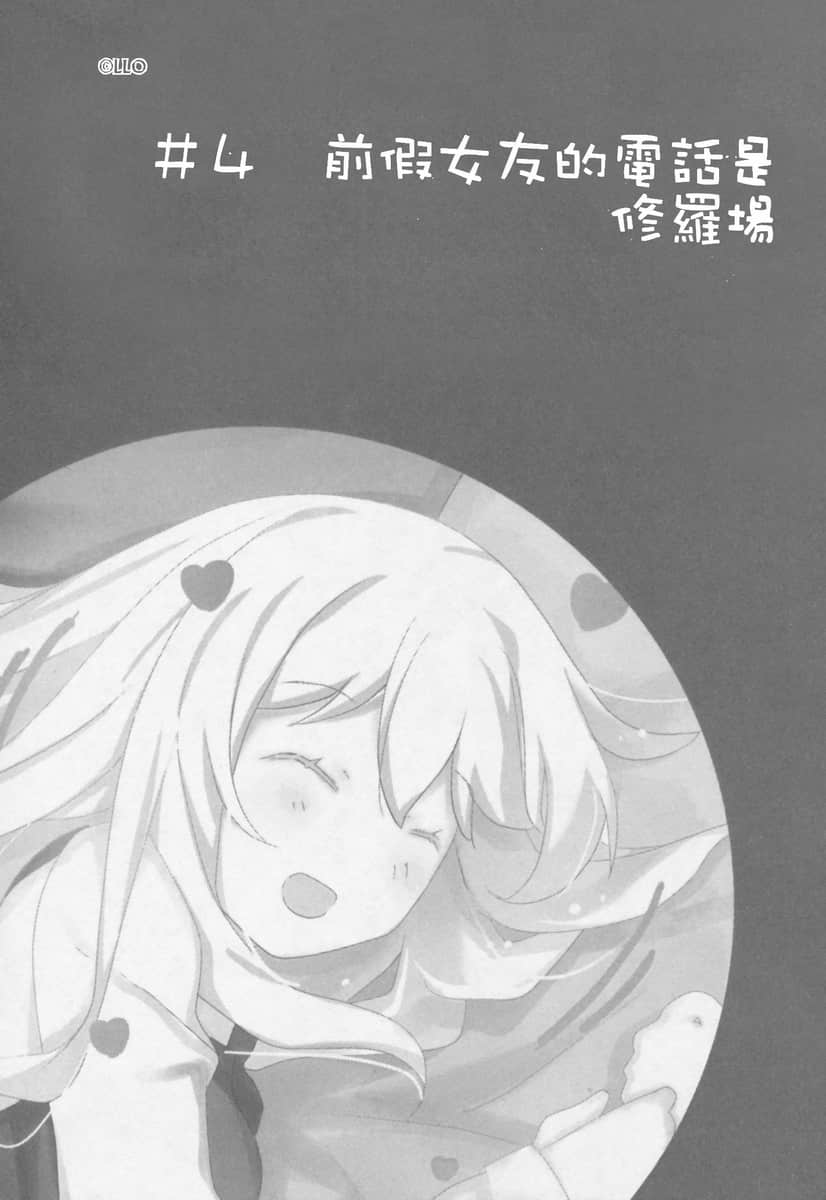 《我女友与青梅竹马的惨烈修罗场》8 插图（19）