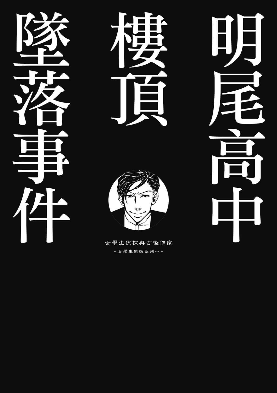 女学生侦探系列小说插图（8）