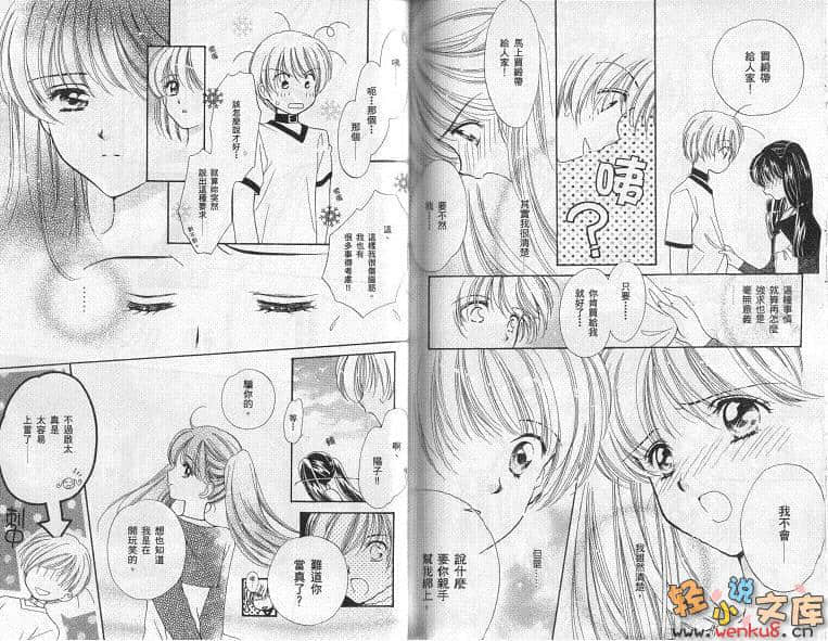 《犬神》9 插圖（27）