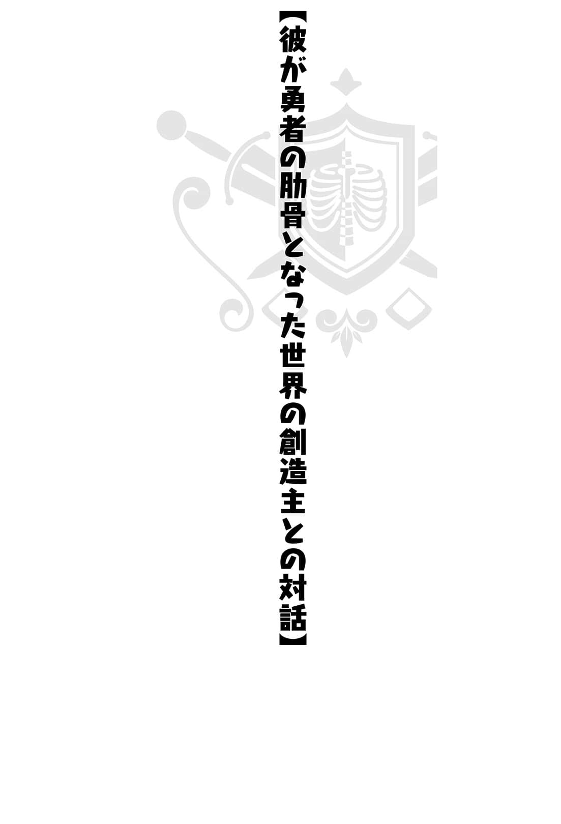 女神「异世界转生想成为什么」我「勇者的肋骨」小说插图（10）
