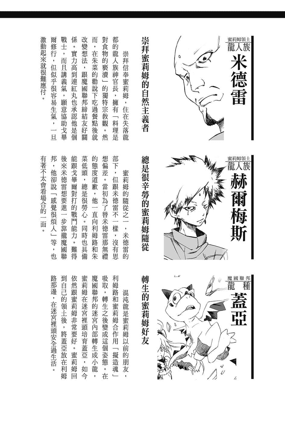 《关于我转生变成史莱姆这档事》13.5 角S纪实-CHARACTERS-２插图（3）