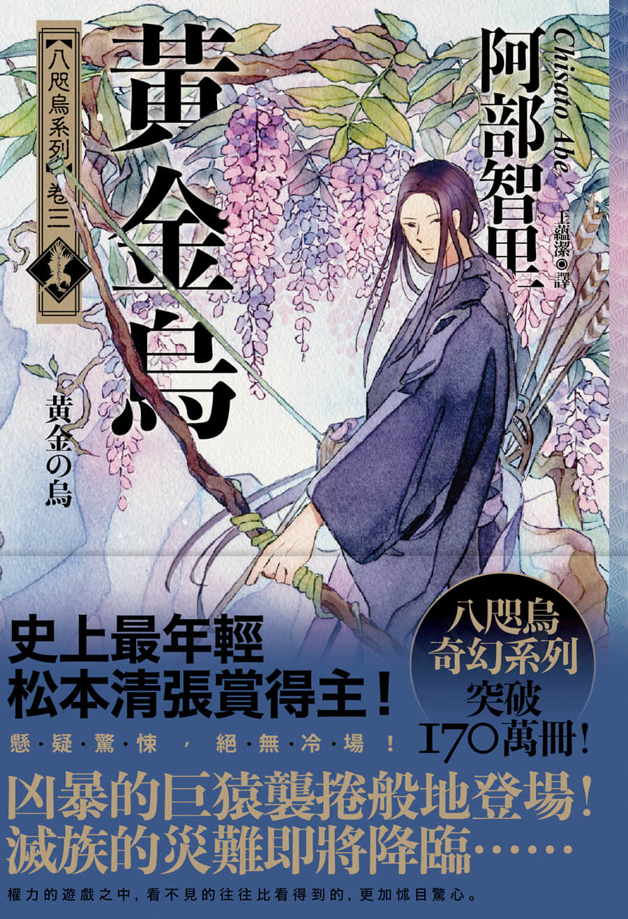 《八咫乌系列》3 黄金乌 作品相关插图(1)