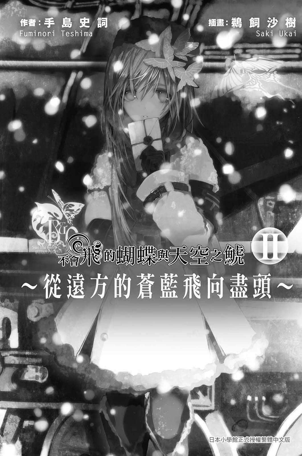 《不会飞的蝴蝶与天空之鯱》2 从远方的苍蓝飞向尽头Ⅱ 插图（6）