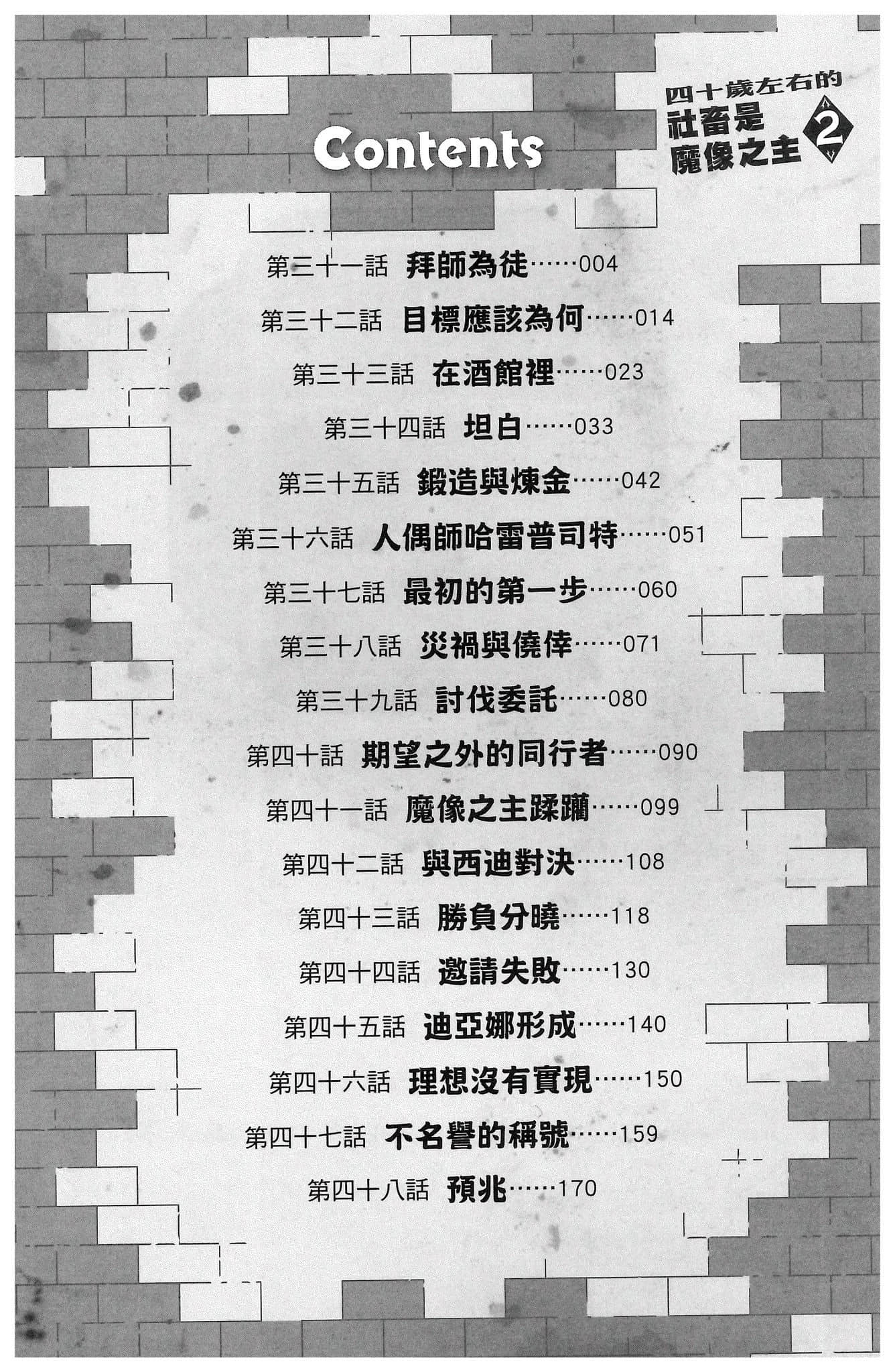 《四十岁左右的社畜是魔像之主》2 插图（7）