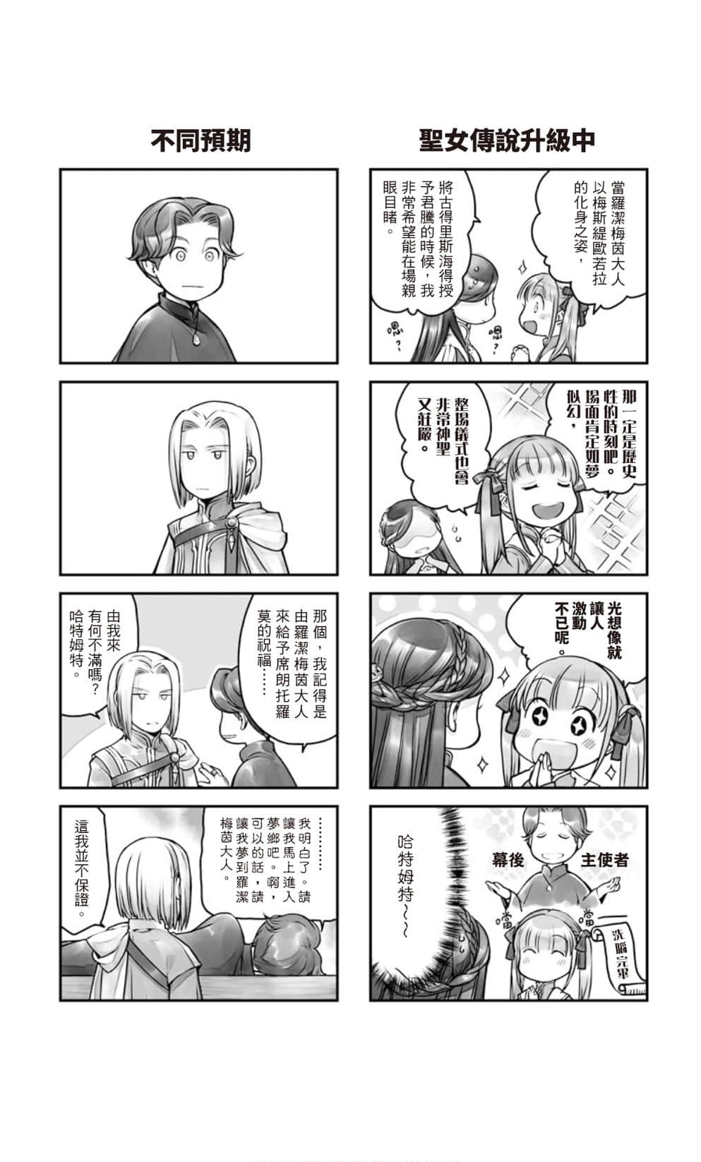 《小书痴的下克上 ～为了成为图书管理员不择手段～》5 女神的化身Ⅸ 卷末漫画──轻松悠闲的家族日常插图（2）