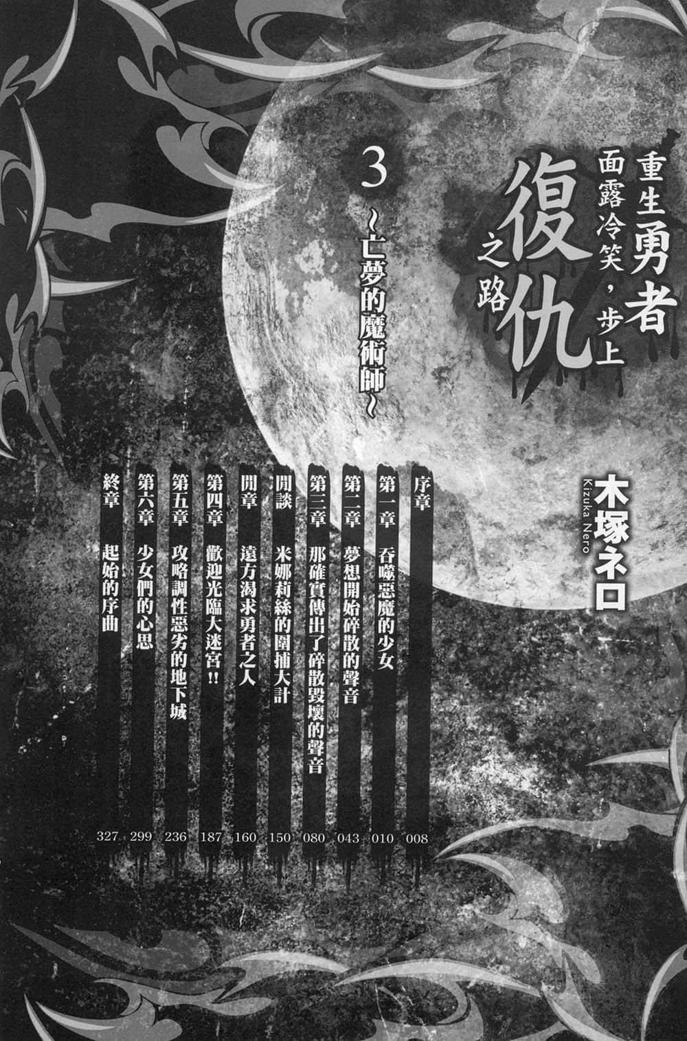 《重生勇者面露冷笑，步上复仇之路》3 亡梦的魔术师 插图（5）
