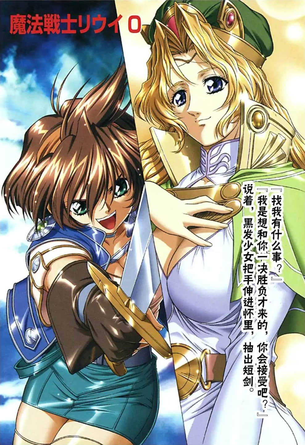 《魔法战士李维》前传 第〇卷 插图（2）