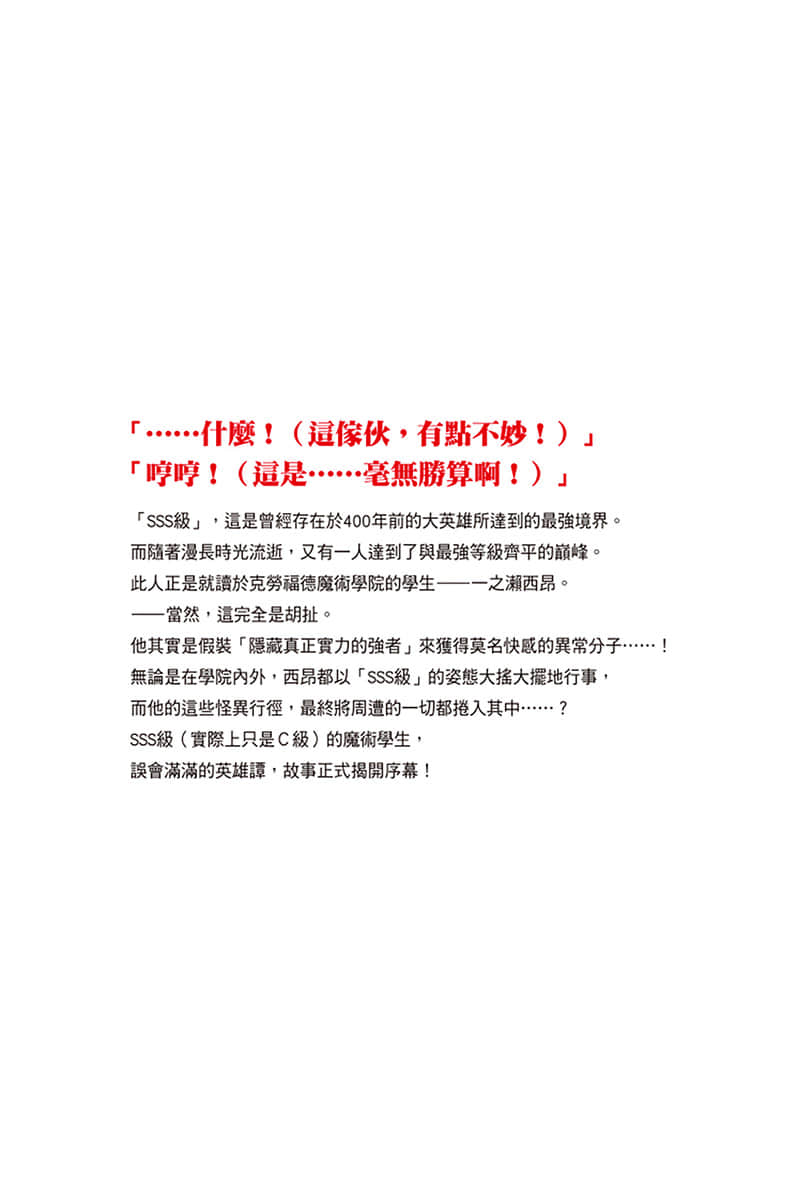 自以为是SSS级的C级魔术学生小说插图（15）