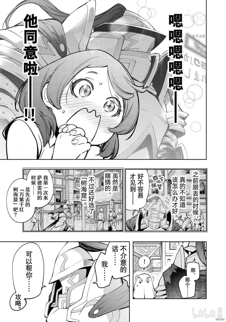 《香格里拉边境（漫画）》3 第18话插图（3）