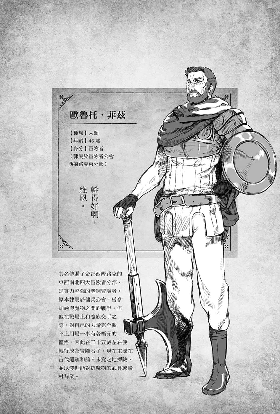 《勇者的师傅大人》3 登场人物介绍插图（4）