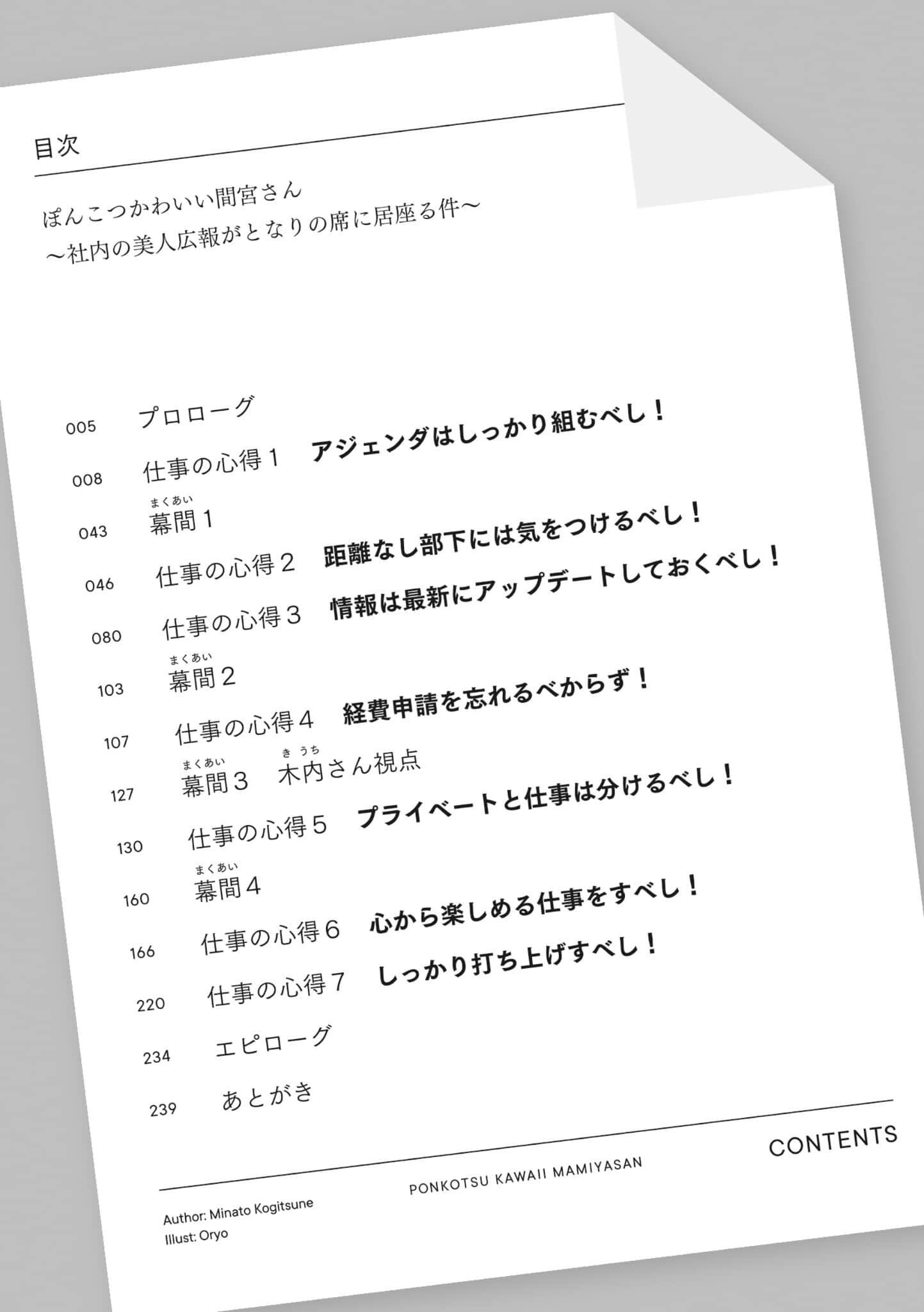 《笨拙但可爱的间宫小姐 ～关于公司的美女公关总赖在我旁边座位这件事～》1 插图（6）