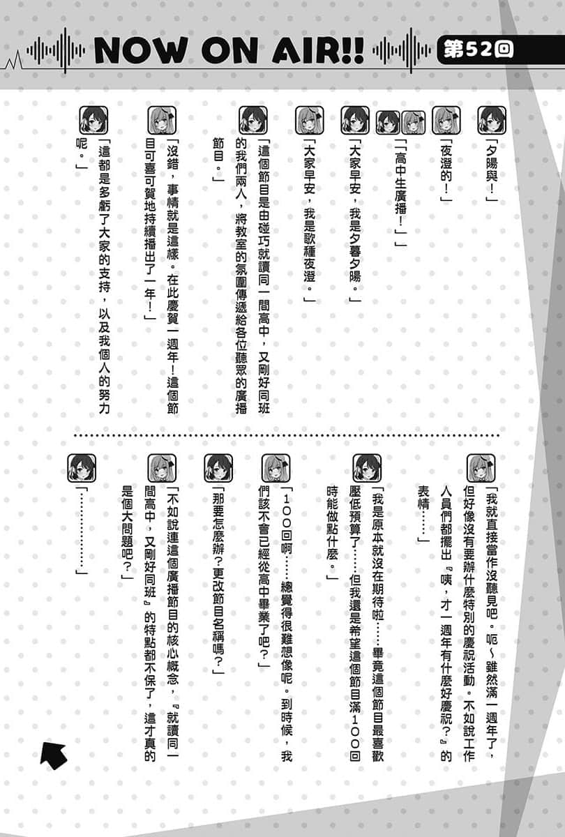 《聲優廣播的幕前幕後》＃04 夕陽與夜澄想幫上忙？ 插圖（26）