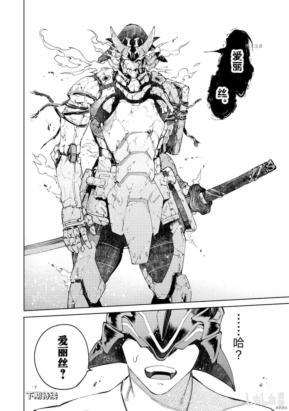 《香格里拉边境（漫画）》5 第37话插图（18）