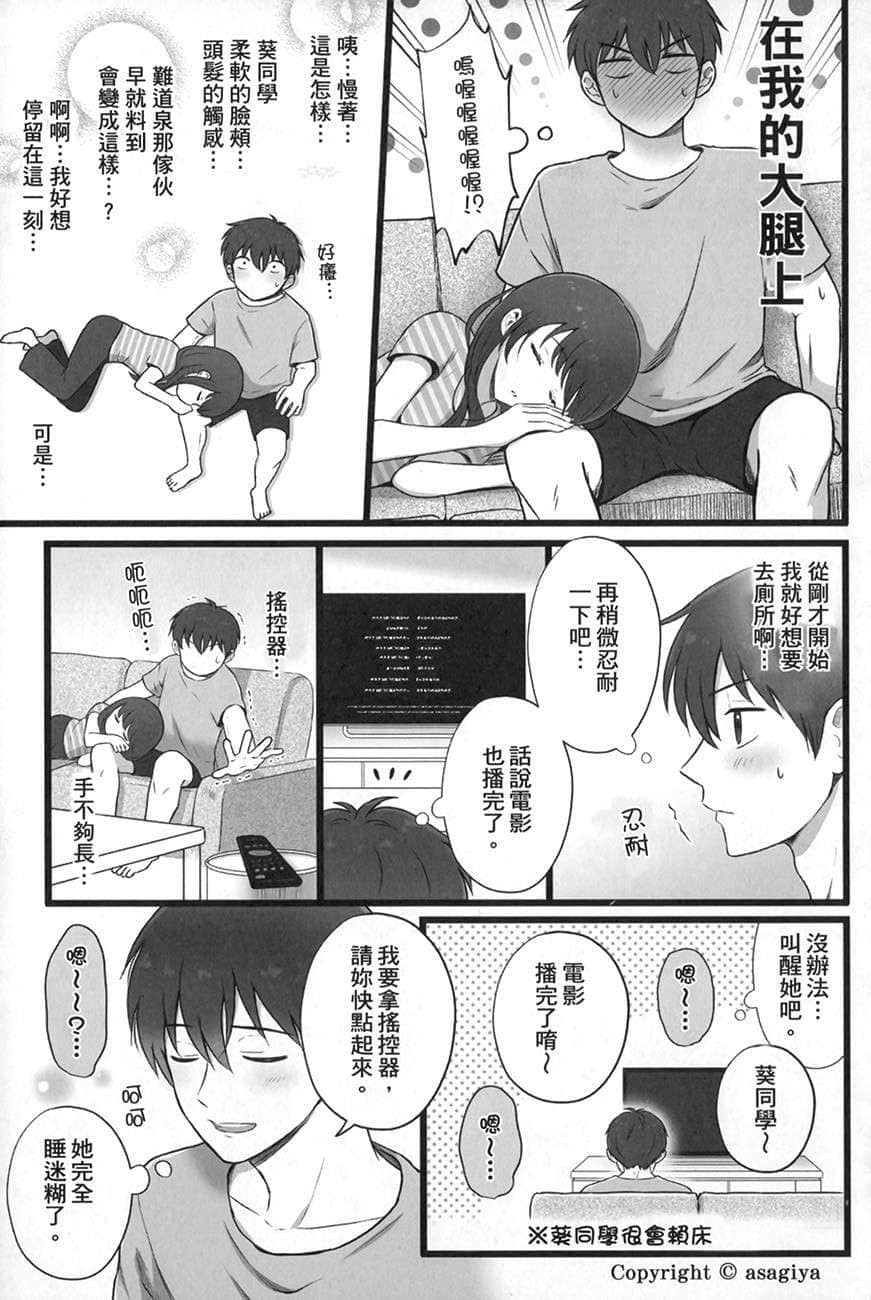 《把班上的孤单辣妹带回家改造成清纯美女的故事》2 特别附录漫画 盛夏的事件簿插图（3）