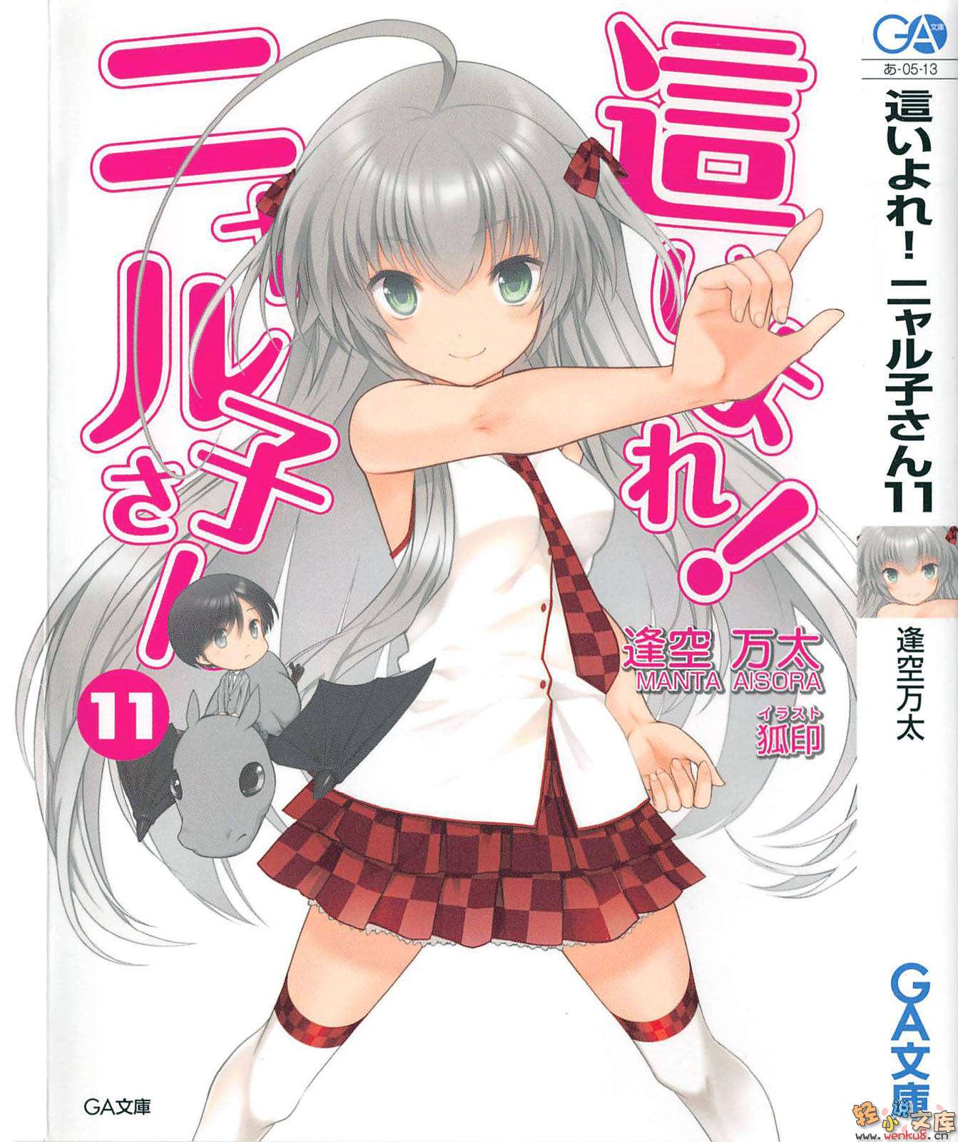 《袭来!美少女邪神》11 插图（1）