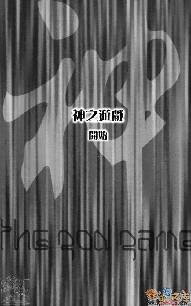 《神之游戏》7 该运送给神什么 插图（6）