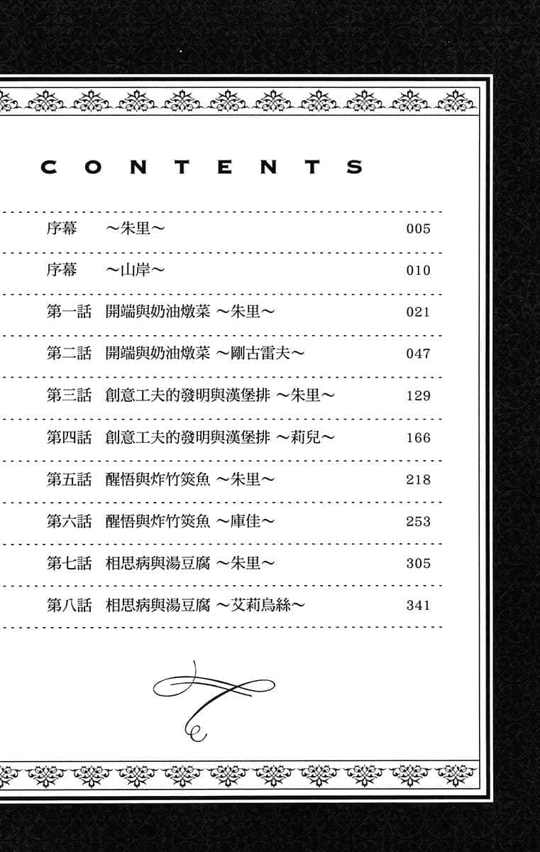 《佣兵团的伙房兵》1 插图（8）