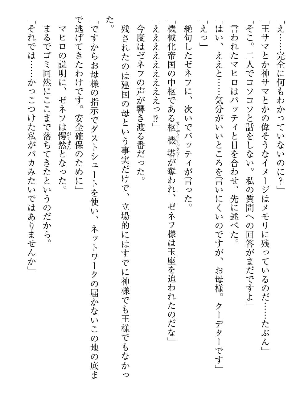 《密斯玛路卡兴国物语》最终章 试阅插图（13）
