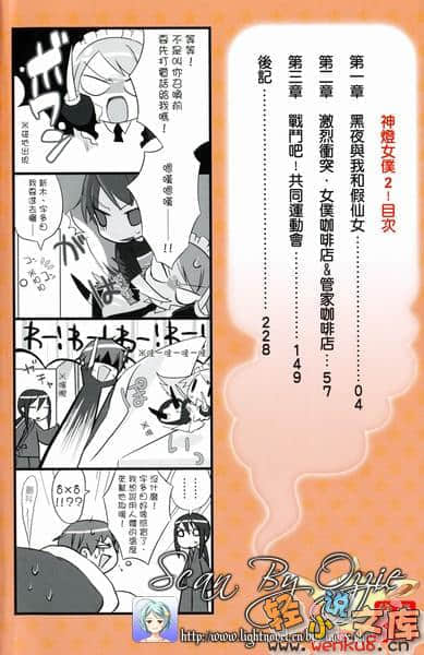 神灯女仆小说插图（21）