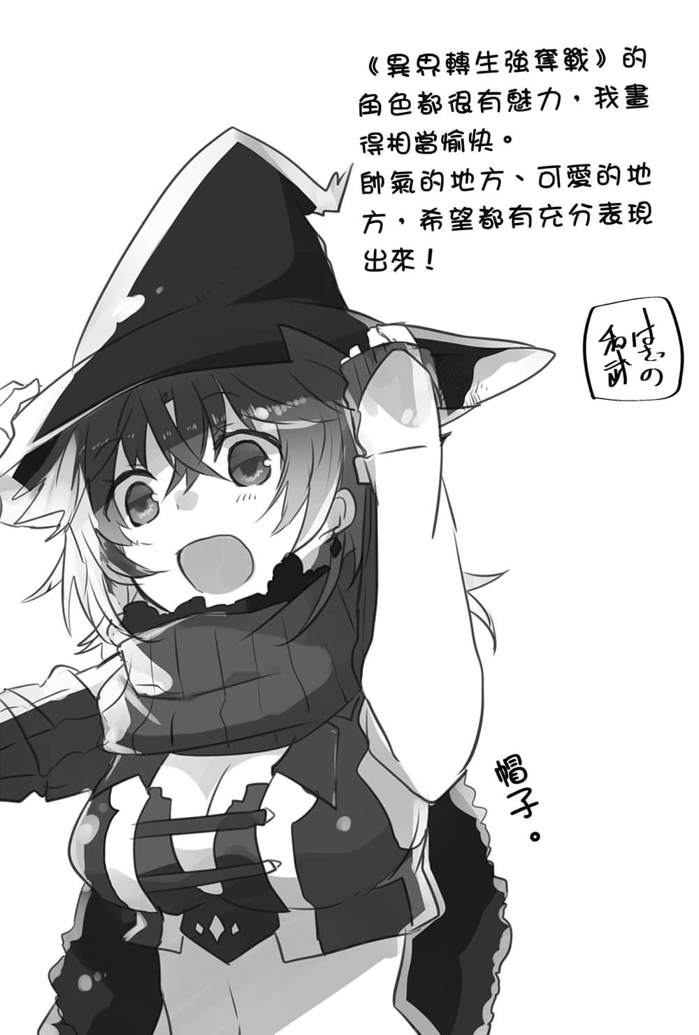 《異界轉生強奪戰》1 後記插圖（1）