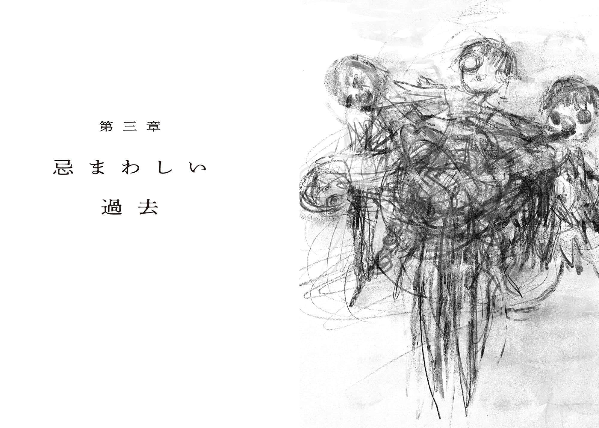 《佐口澌的祭品 ～異端的儀式～》全一冊 插圖（9）