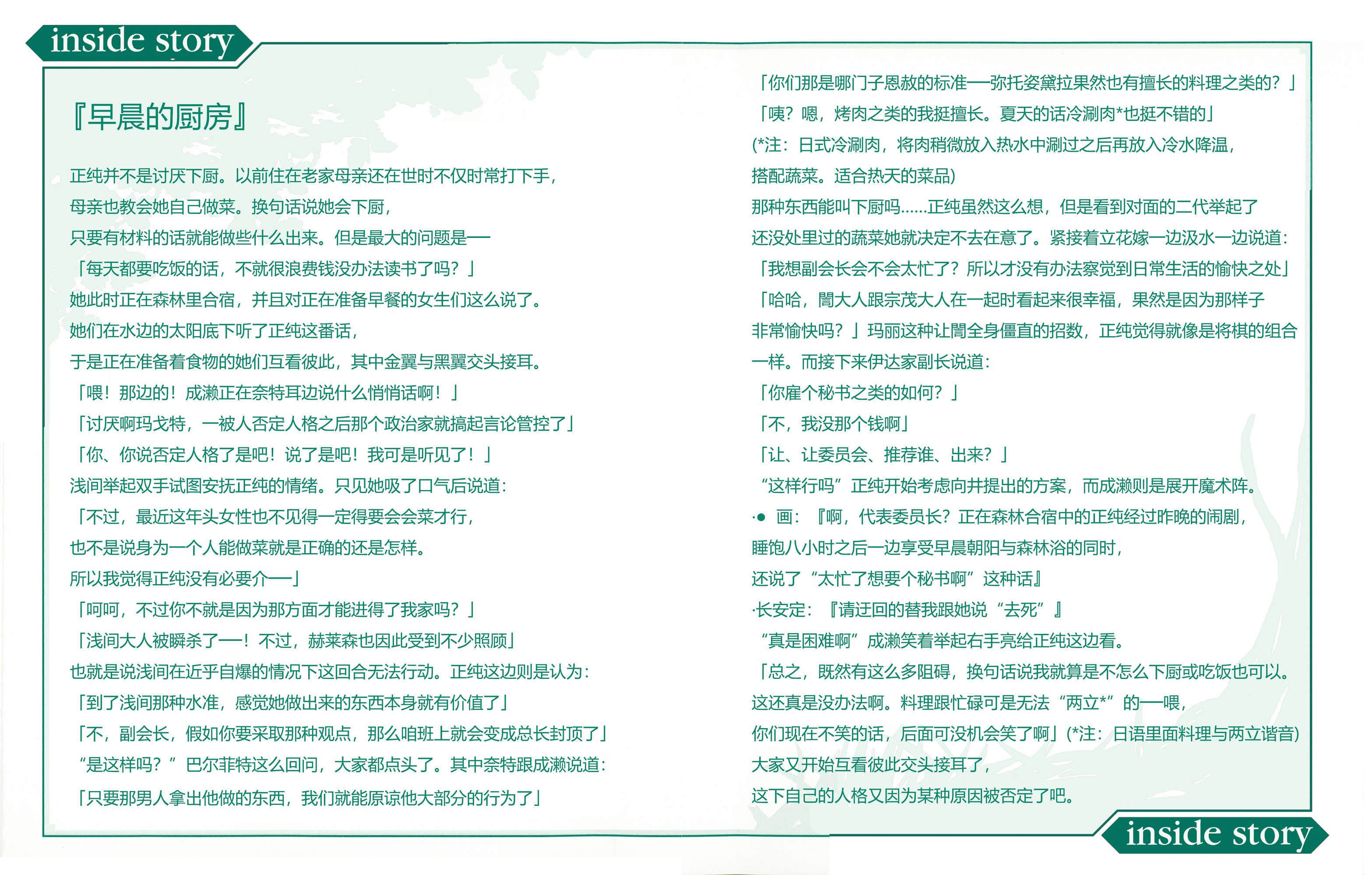 《境界线上的地平线》外传2 女子夜话 祭与梦 插图（2）