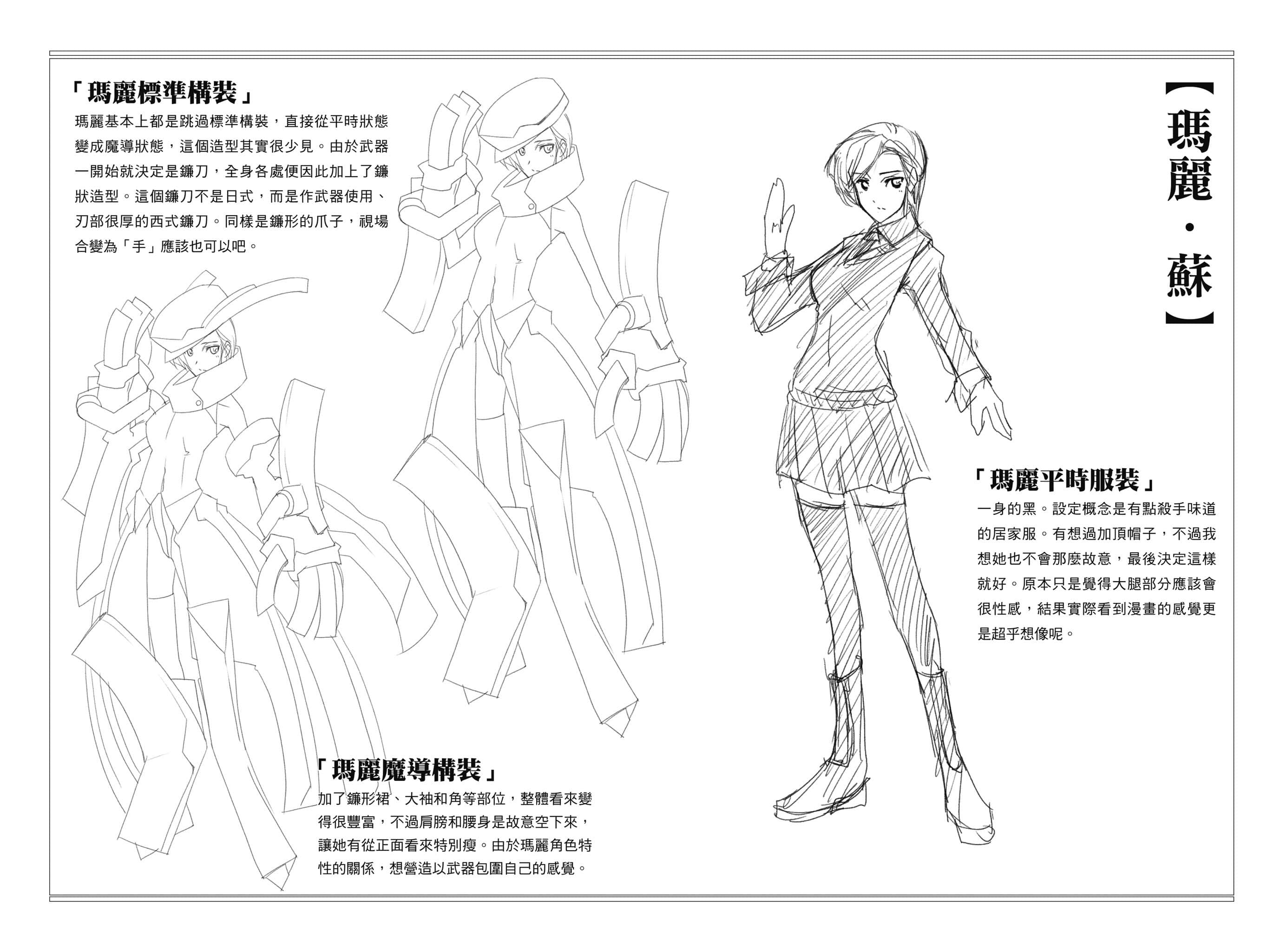 《OBSTACLE Series 激战的魔女之夜》2 卷末设定资料集插图（3）